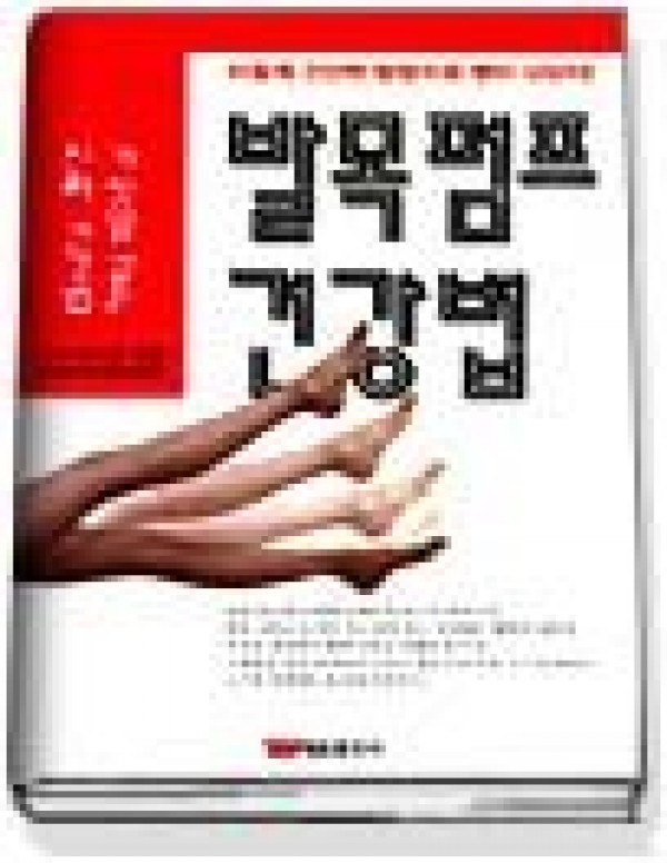 발목 펌프 건강법 / 태웅