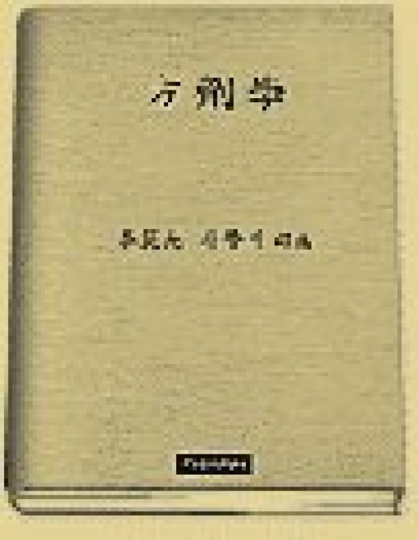 방제학 / 대성의학사