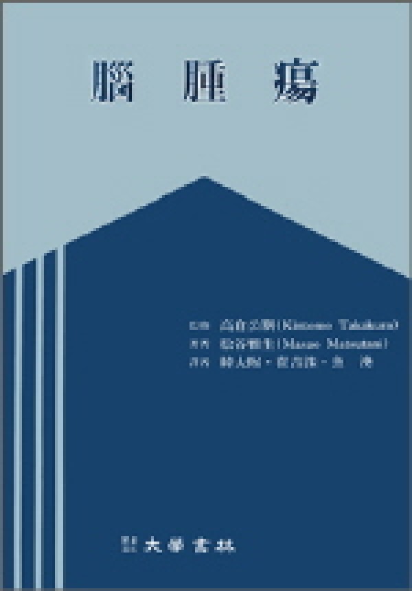 뇌종양