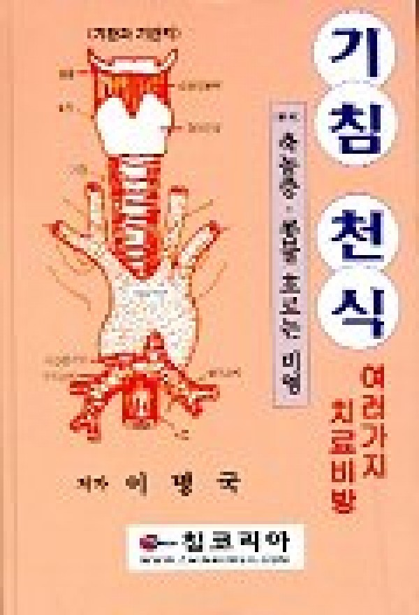 기침 천식