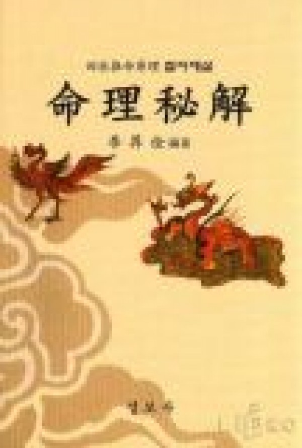 명리특강 / 성보사