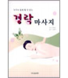 경락마사지 /  침코리아