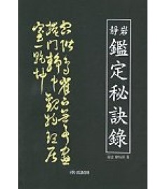 감정비결록 / 침코리아