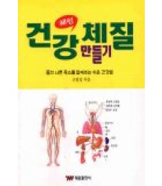 건강체질만들기 / 태웅