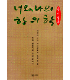 너와 나의 한의학