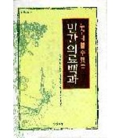 민간의료백과(누구나할수있는)