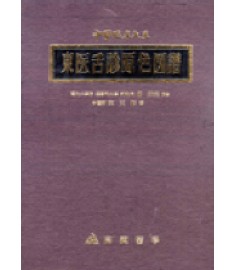 동의설진원색도보