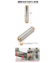 Metal Filter for Packing Machine - Cylinder Shape 걸름망(여과기)