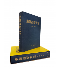 동의진료대전